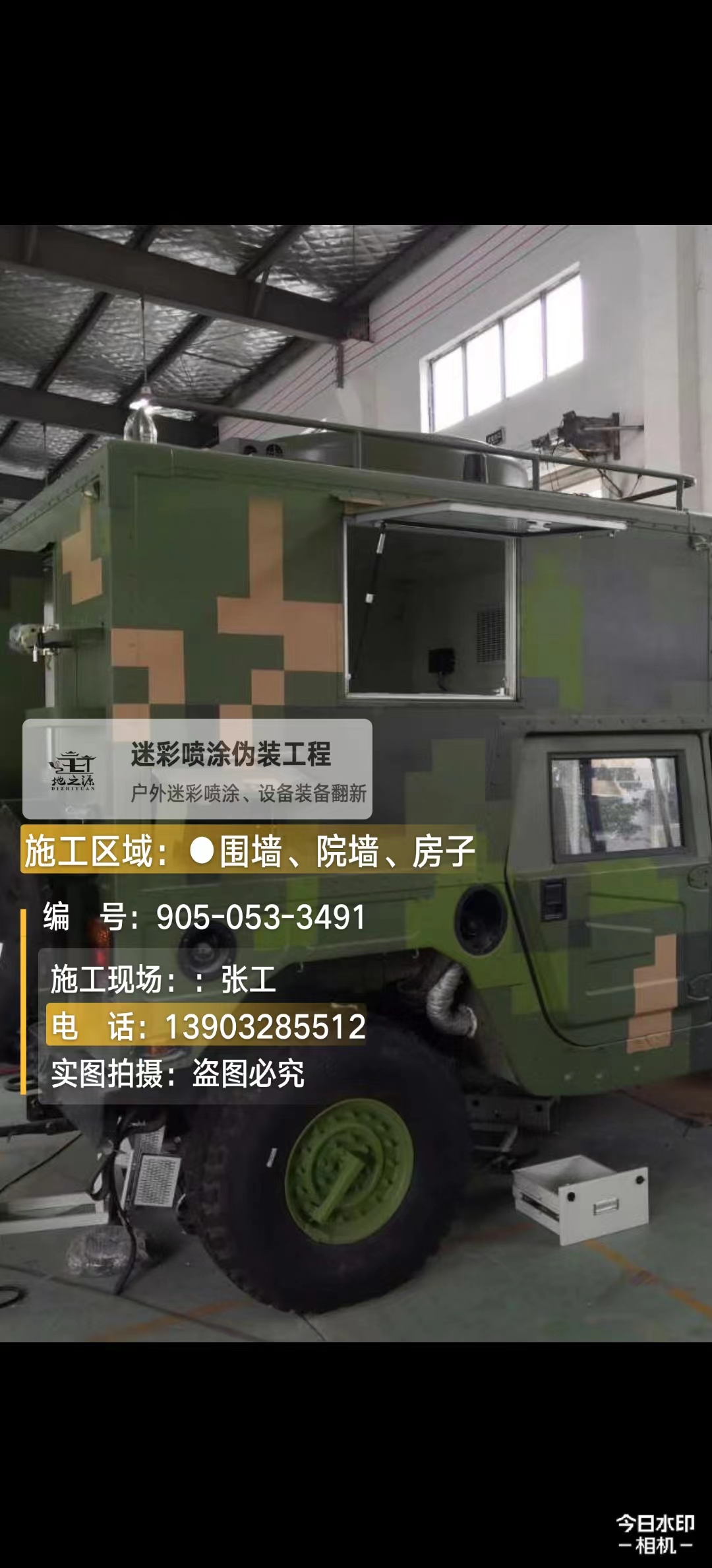 永川  这份外墙迷彩漆施工报价清单按 “项目明细 